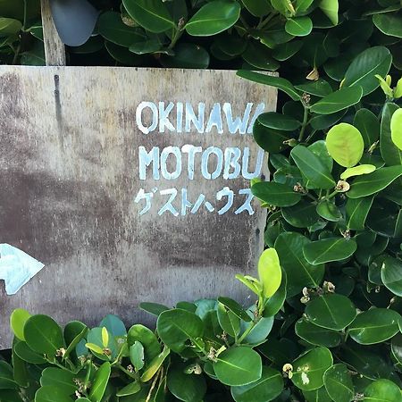 Okinawa Motobu Guest House Exterior foto